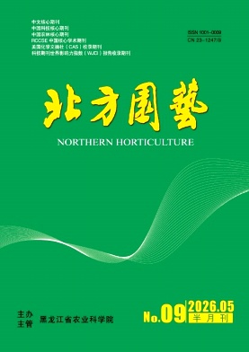 北方园艺封面